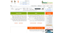 Desktop Screenshot of netogreen.co.il